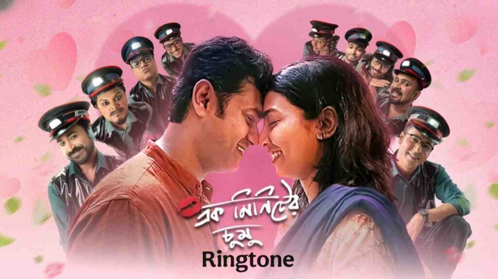 Ek Minute Er Chumu Ringtone